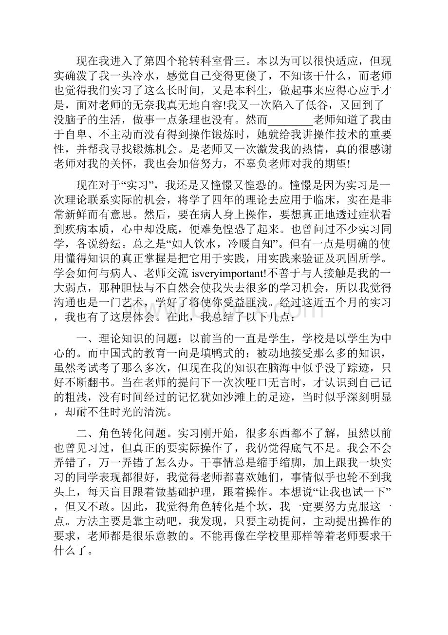 护理实习生心得体会.docx_第2页