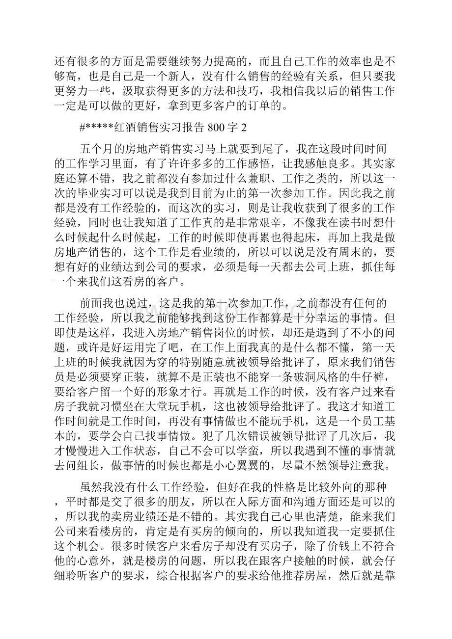 红酒销售实习报告800字.docx_第2页