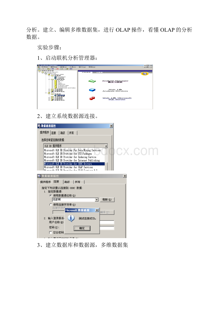 数据仓库与数据挖掘1实验报告册汽院科院Word下载.docx_第2页