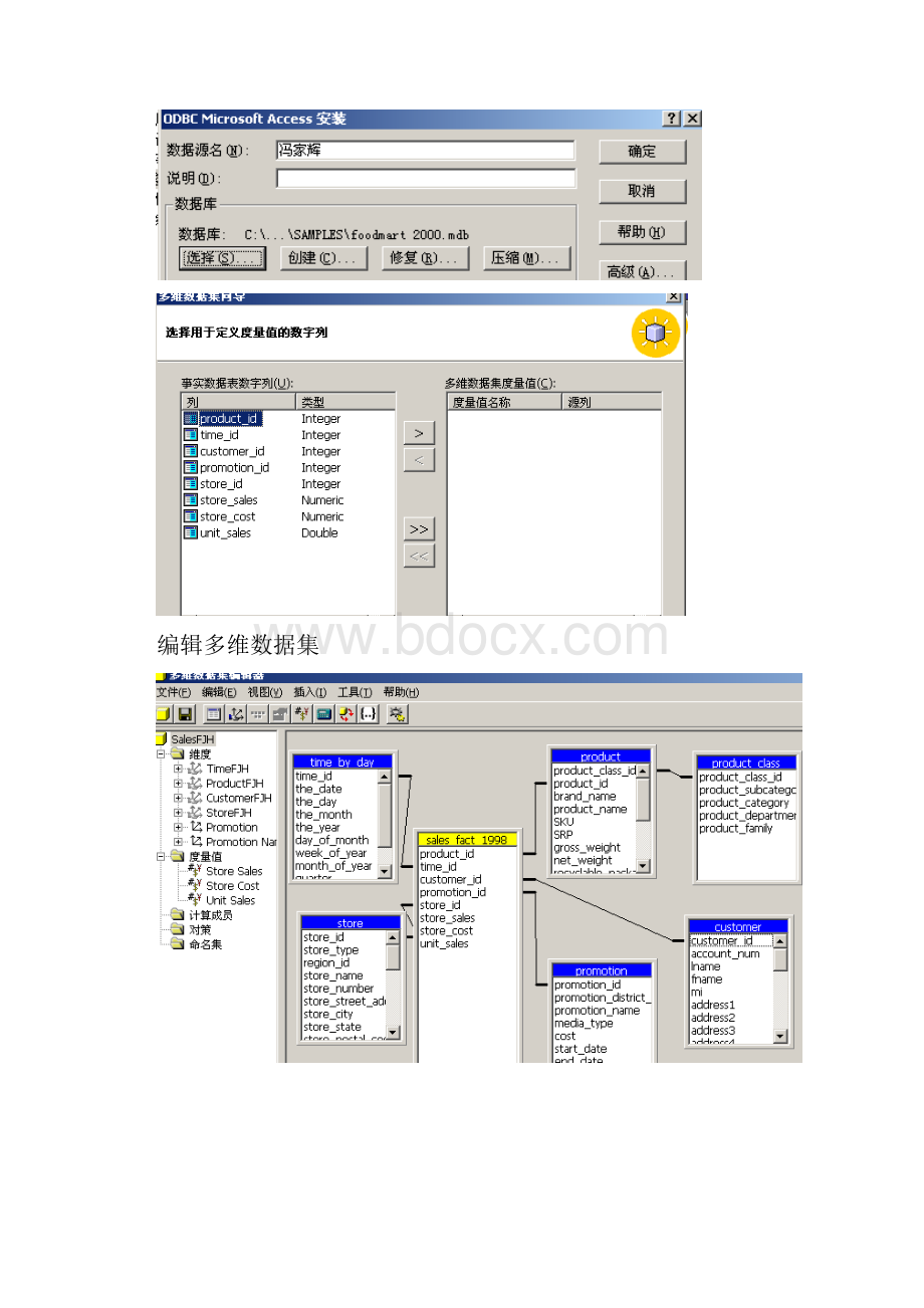 数据仓库与数据挖掘1实验报告册汽院科院Word下载.docx_第3页