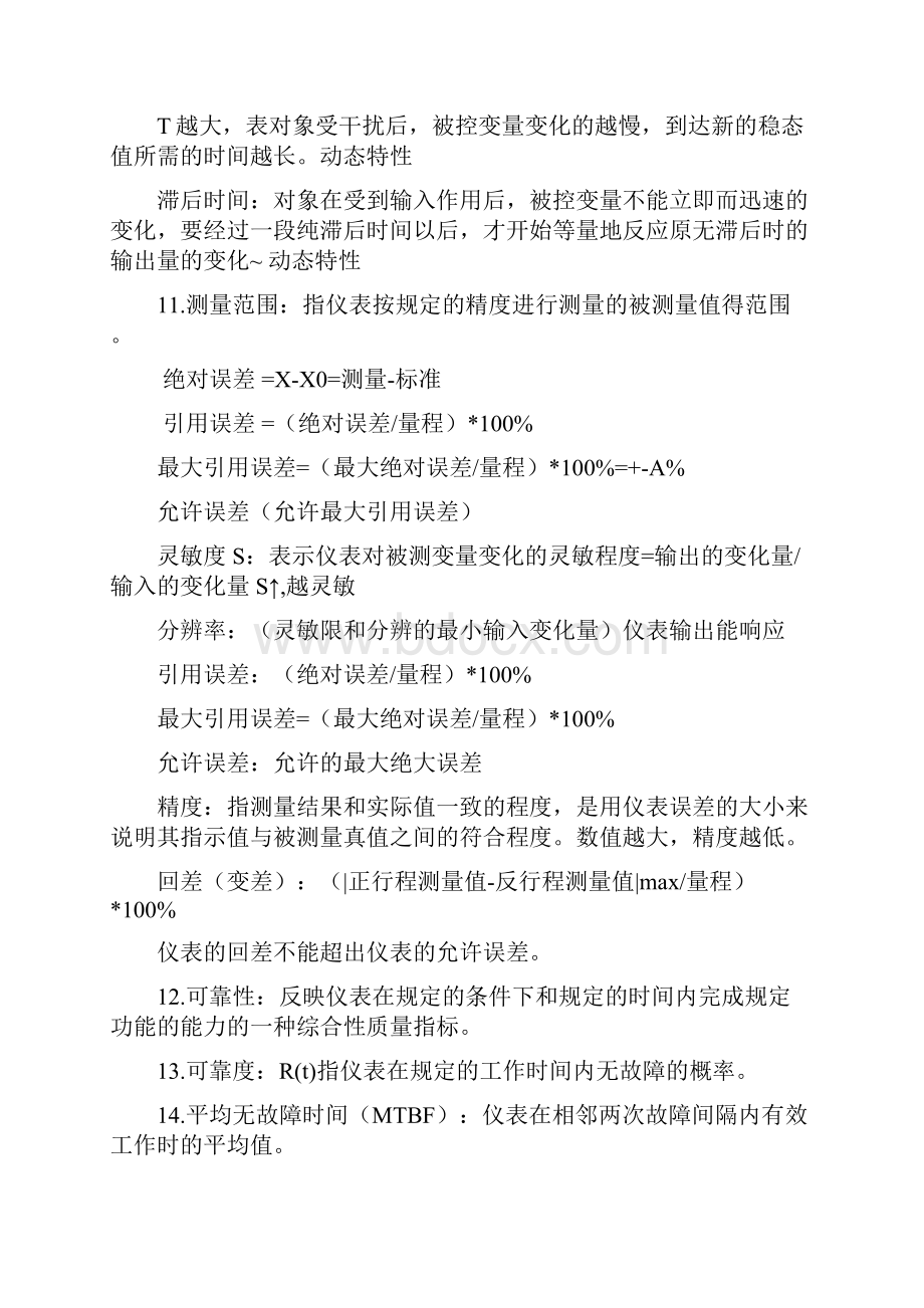 自动控制系统主要有哪些环节组成.docx_第3页