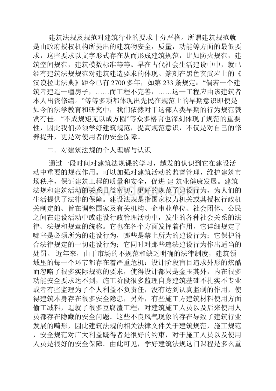 建筑法规论文 2.docx_第2页