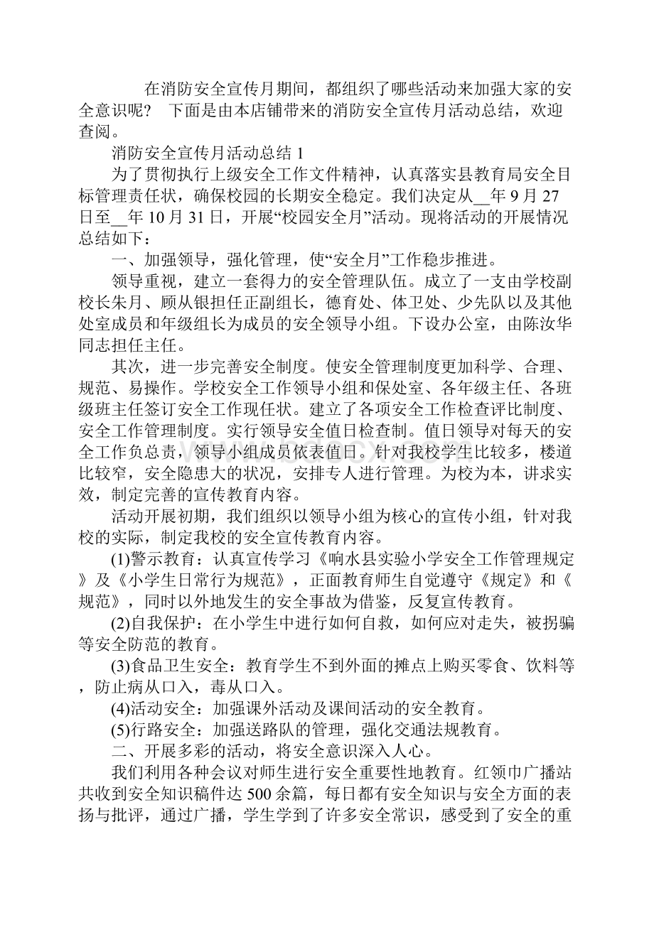 消防安全宣传月活动总结.docx_第2页