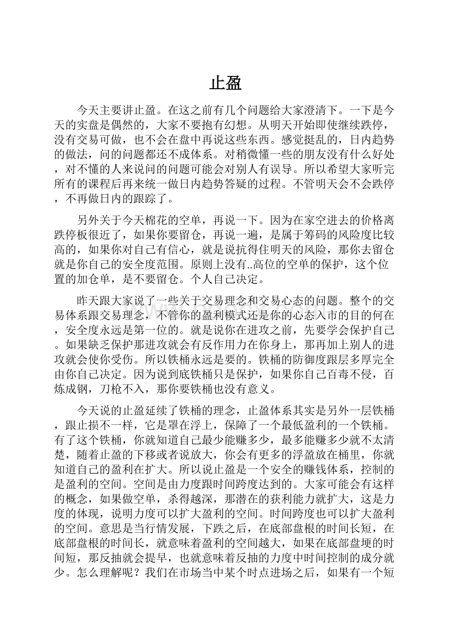 止盈.docx_第1页