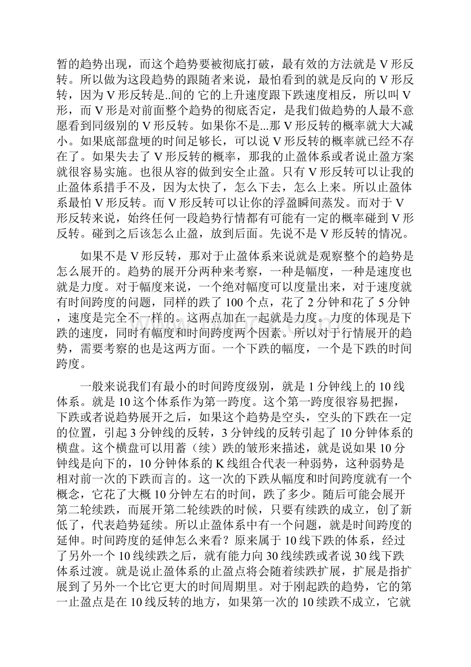 止盈.docx_第2页