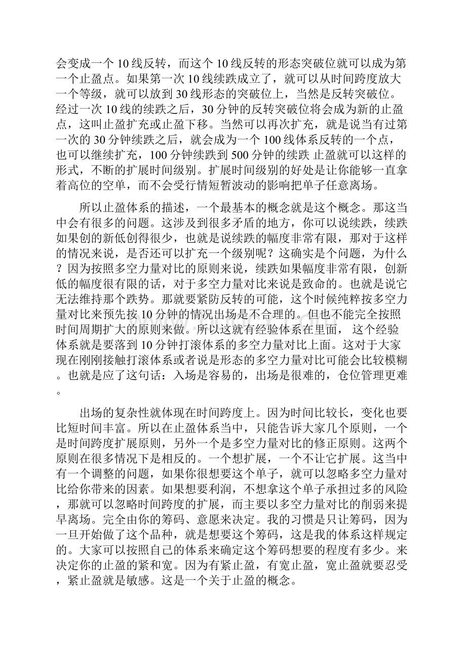 止盈.docx_第3页