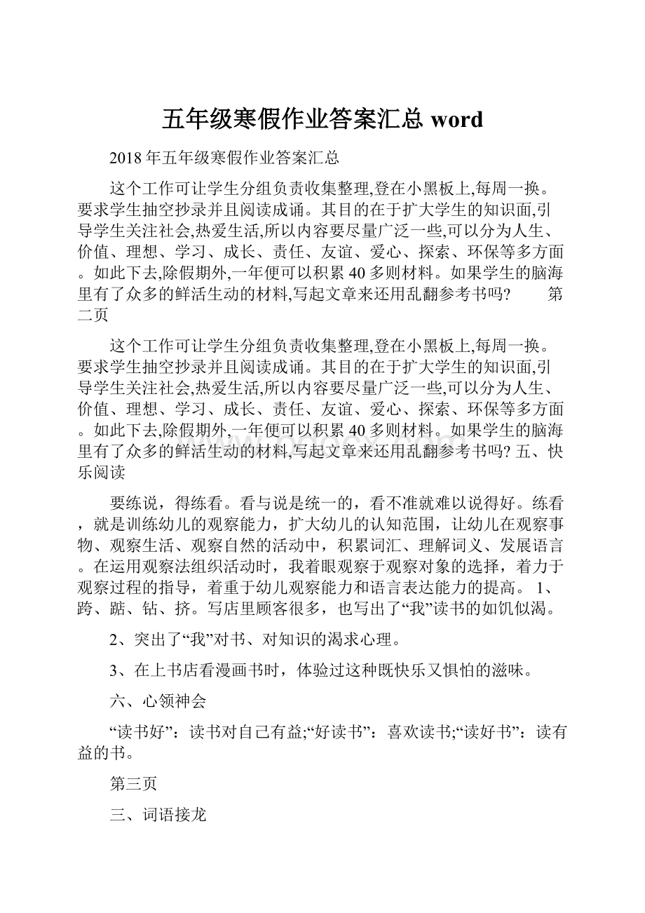 五年级寒假作业答案汇总wordWord格式文档下载.docx_第1页