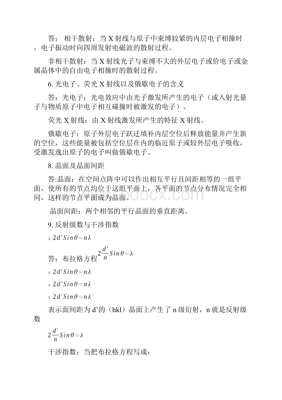 现代材料分析方法习题汇总及答案.docx_第2页