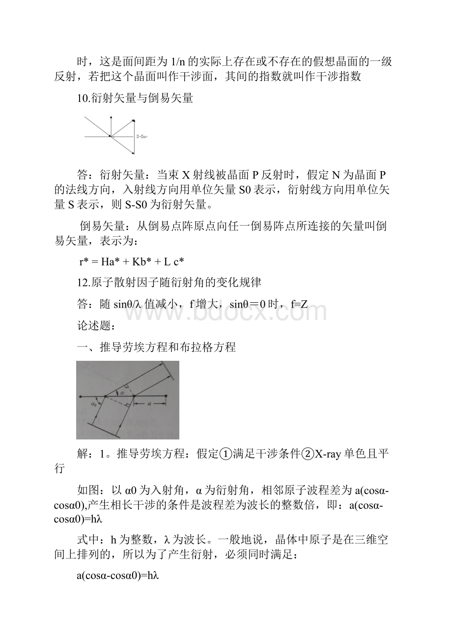 现代材料分析方法习题汇总及答案.docx_第3页