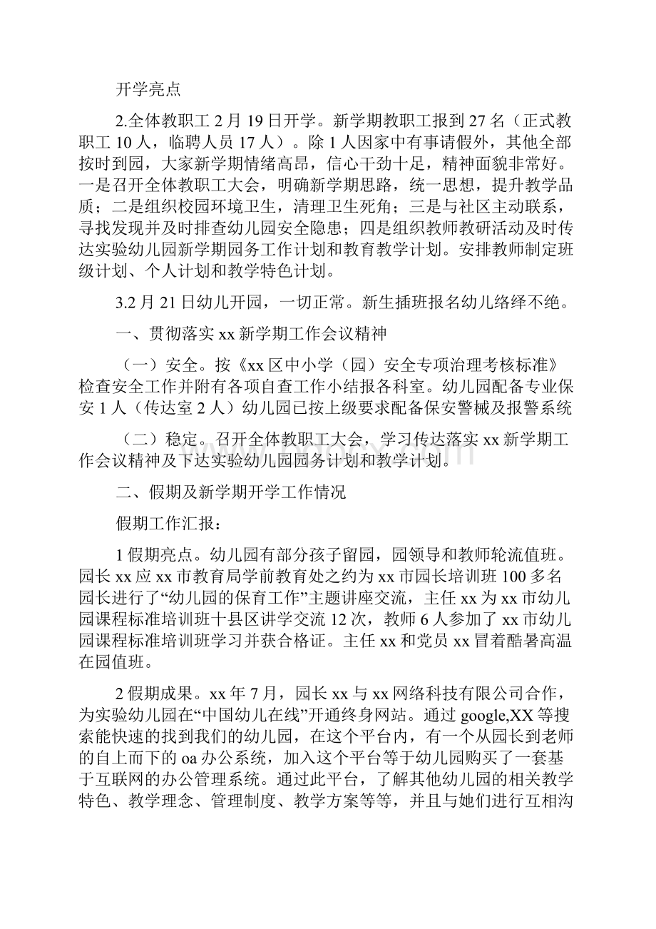 春季新学期视导幼儿园汇报精选多篇.docx_第3页