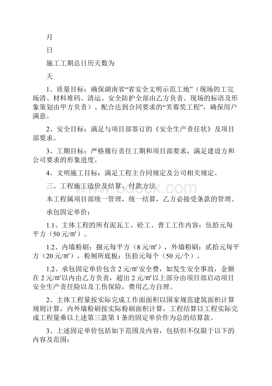 泥瓦工砼工班组劳务分包合同.docx_第2页