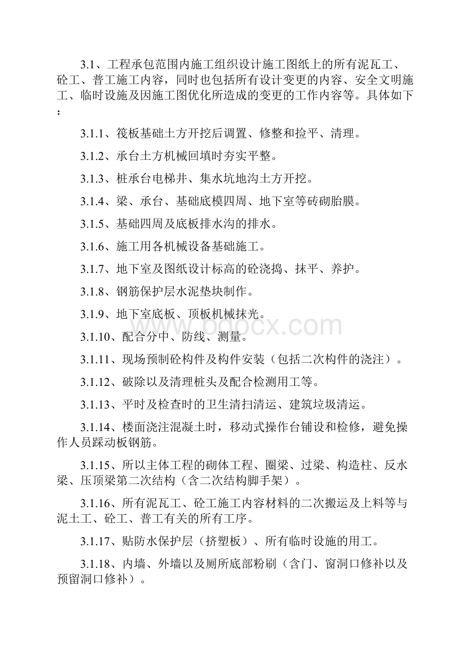 泥瓦工砼工班组劳务分包合同.docx_第3页