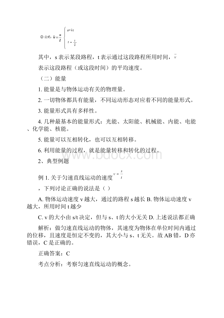 运动与能量巩固复习文档格式.docx_第2页