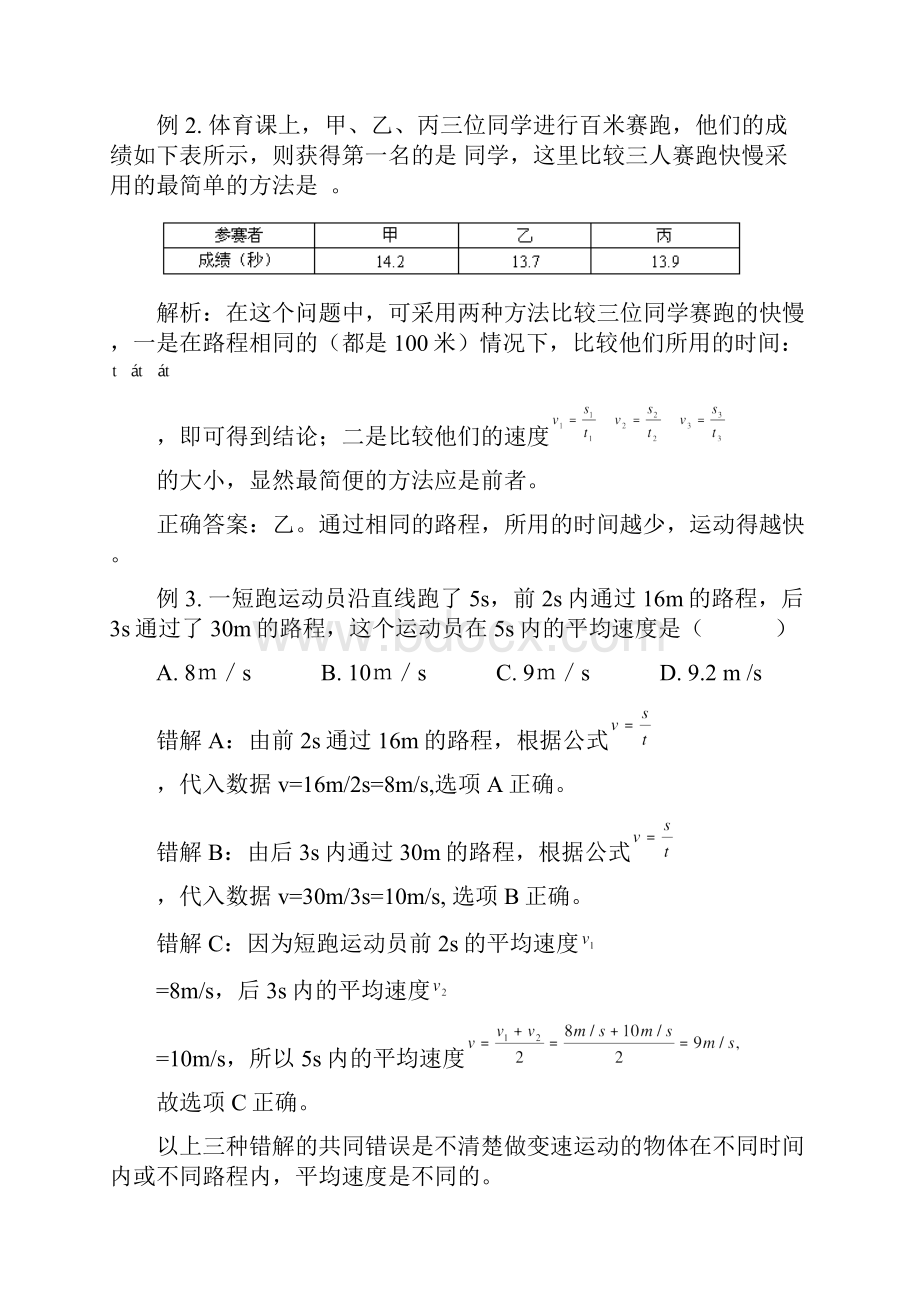 运动与能量巩固复习文档格式.docx_第3页