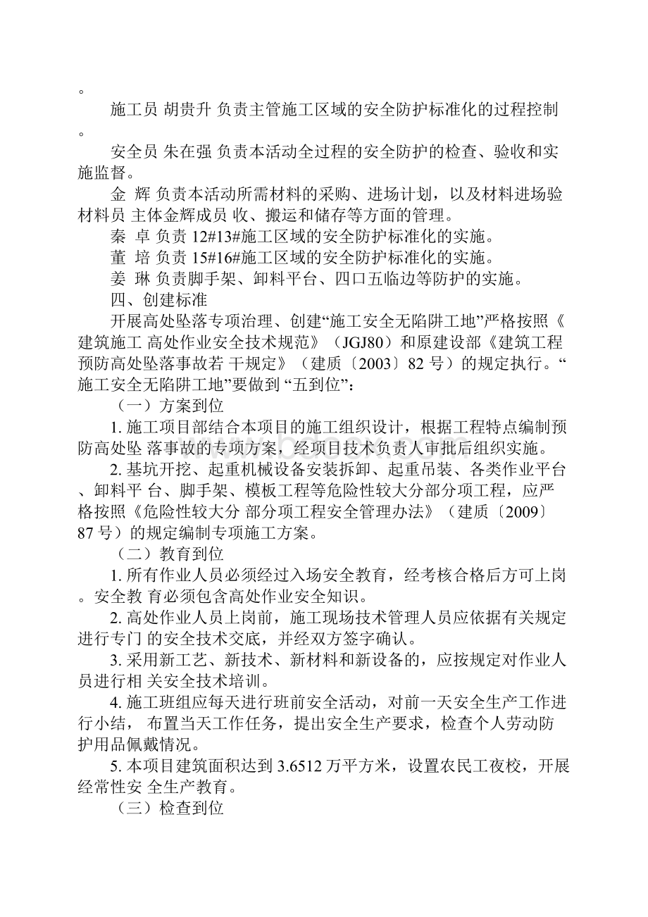 施工安全无陷阱工地活动方案正式Word下载.docx_第3页