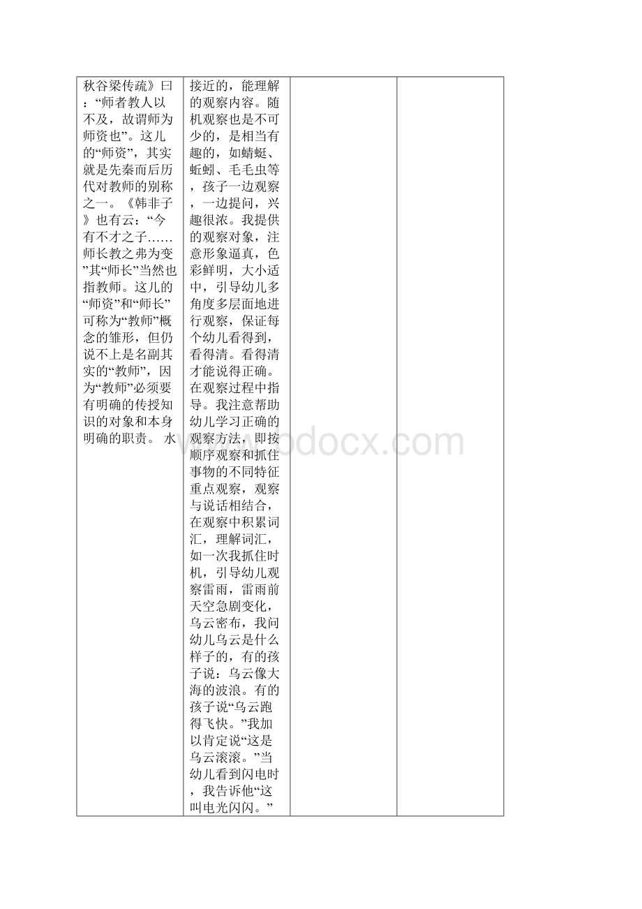 浙教版科学七年级上册43物质的密度同步练习精选文档.docx_第2页