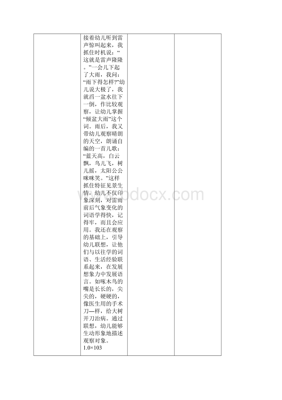 浙教版科学七年级上册43物质的密度同步练习精选文档.docx_第3页