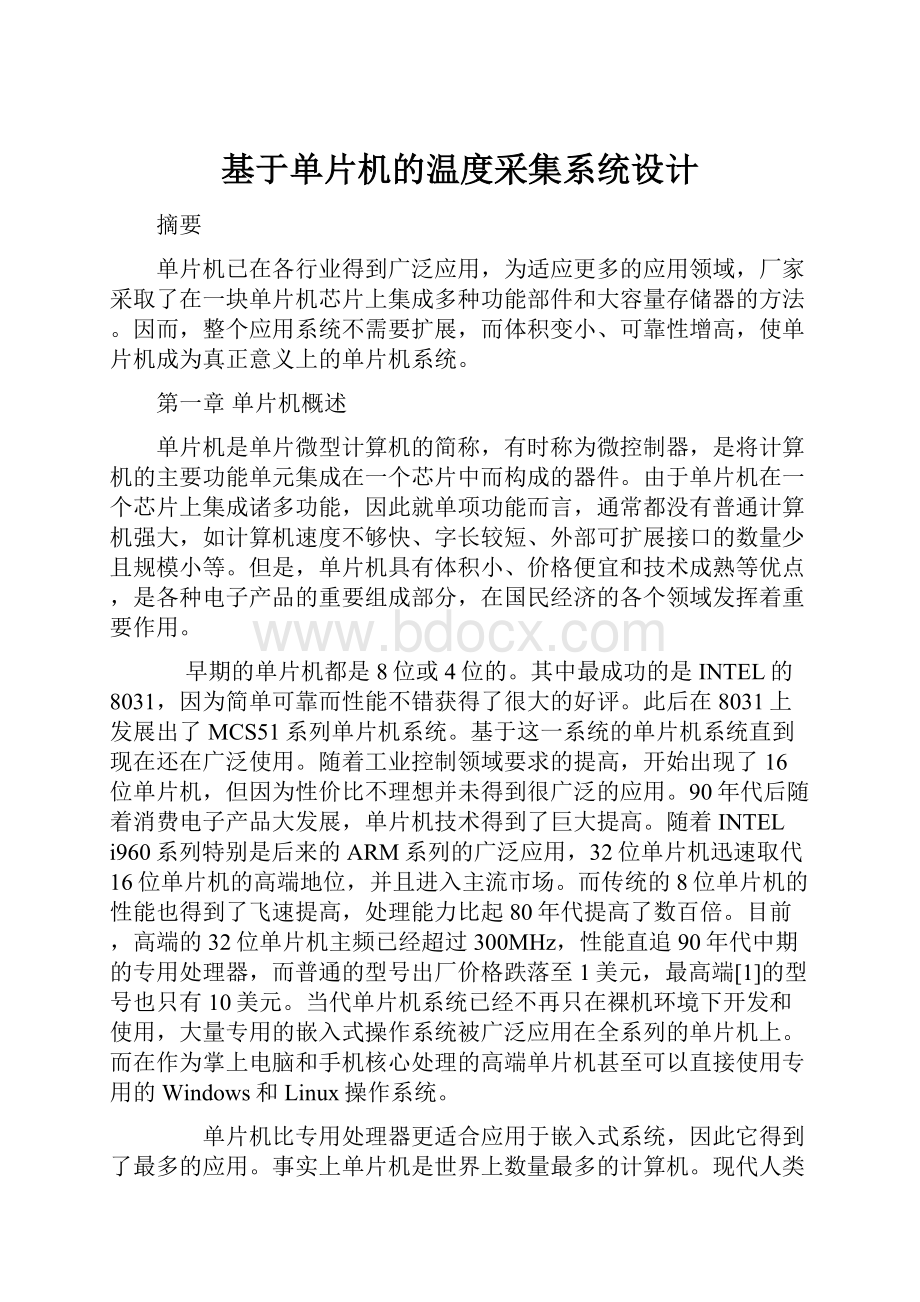 基于单片机的温度采集系统设计.docx_第1页