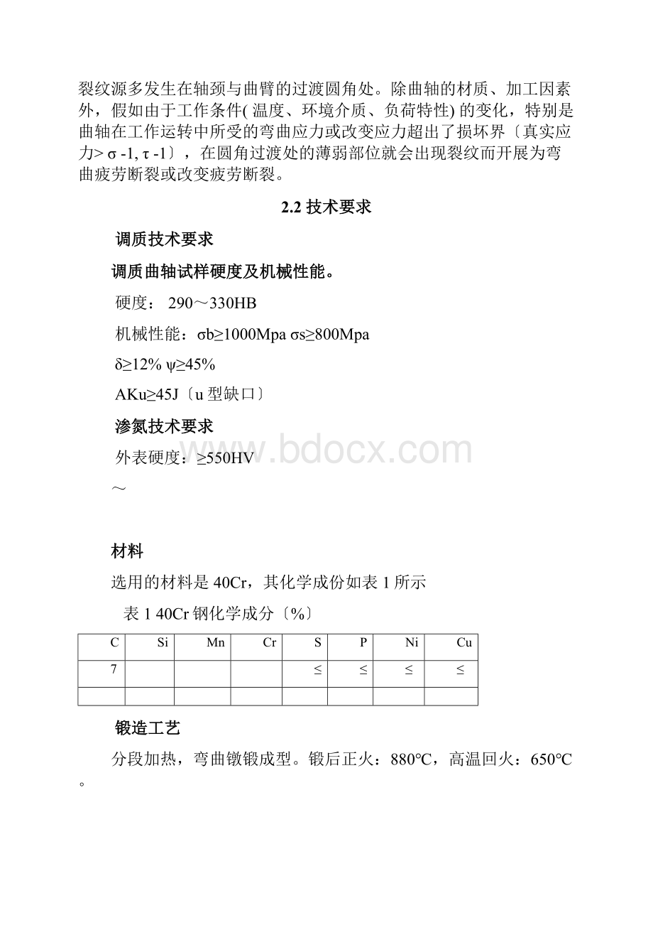 曲轴热处理工艺Word文档下载推荐.docx_第2页