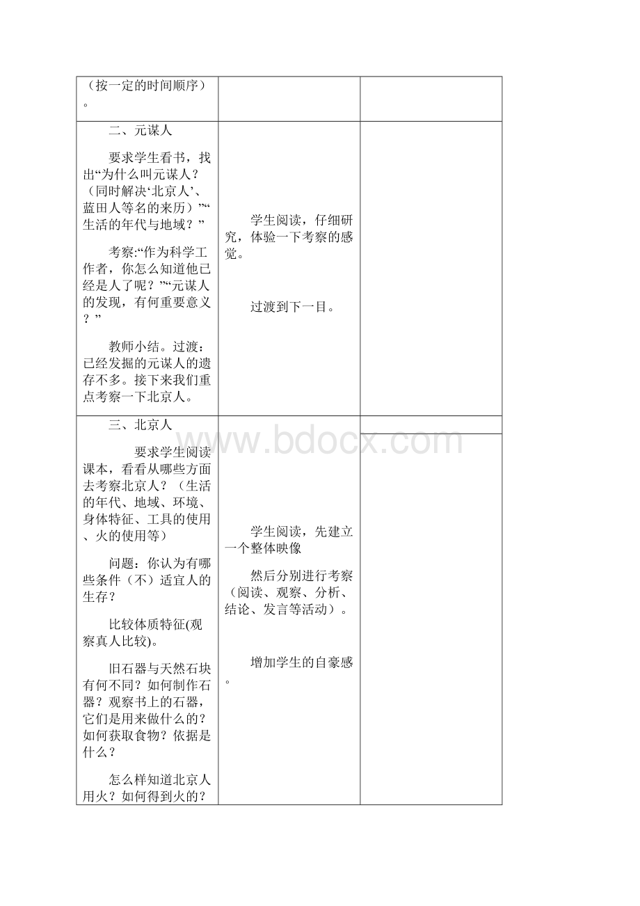 川教版七上册教案全套.docx_第2页