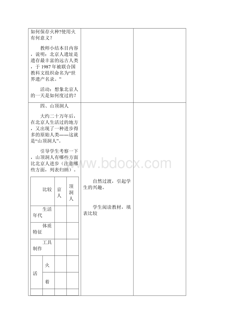 川教版七上册教案全套.docx_第3页