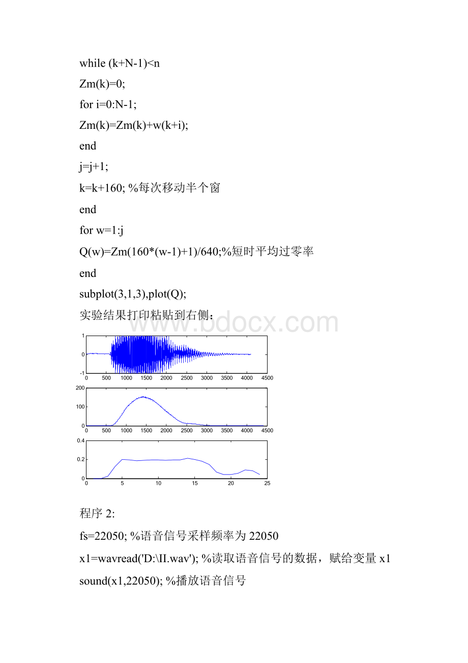 语音信号处理 实验报告Word格式.docx_第3页