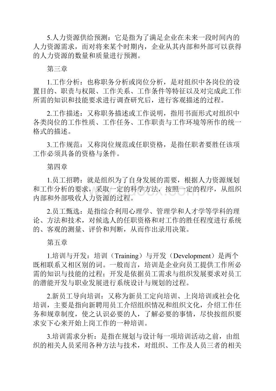 人力资源名词解释和简答论述.docx_第2页