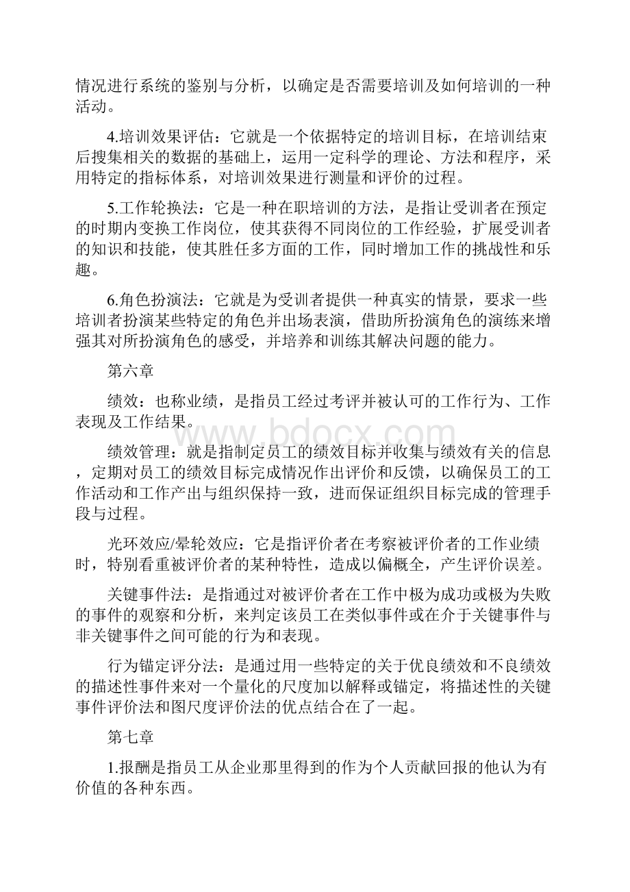 人力资源名词解释和简答论述.docx_第3页