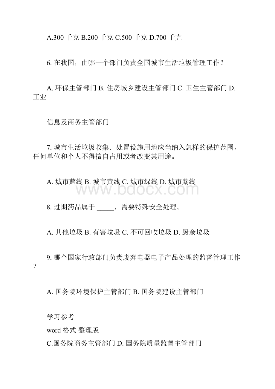 垃圾分类知识试题题库完整.docx_第2页