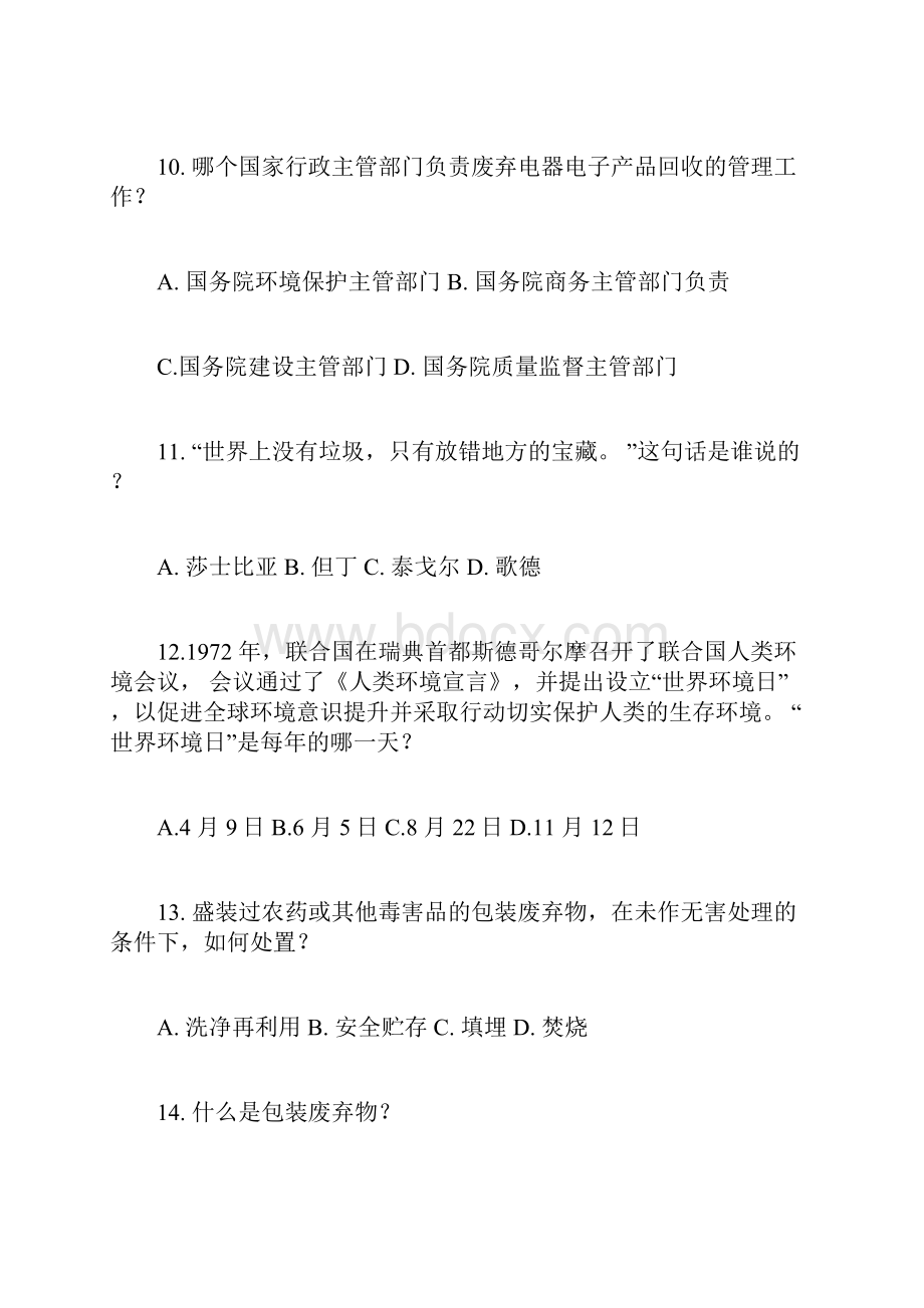 垃圾分类知识试题题库完整.docx_第3页