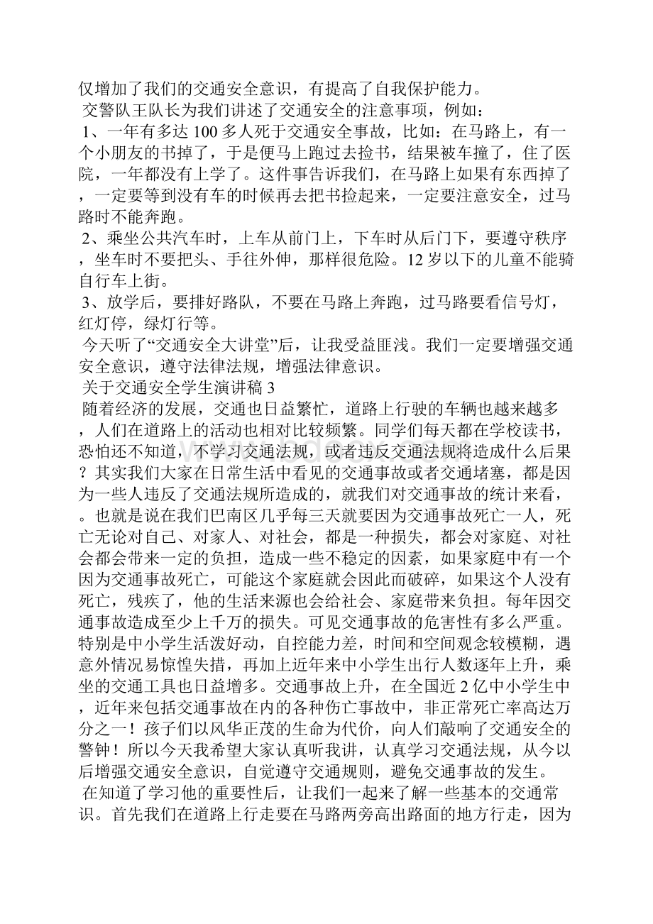 关于交通安全学生演讲稿.docx_第3页