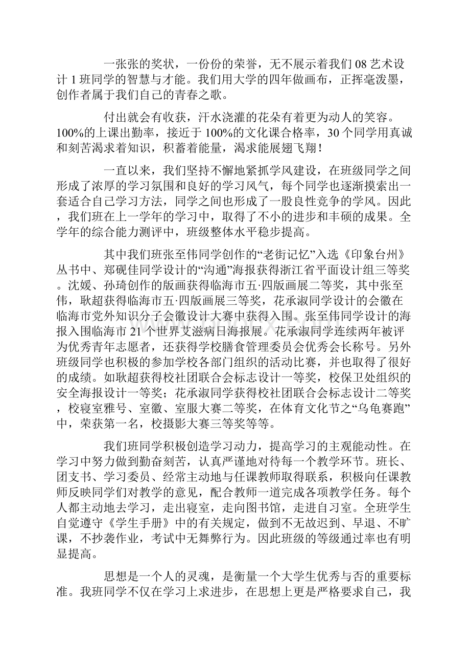 优良学风班申报材料3篇Word文档下载推荐.docx_第2页