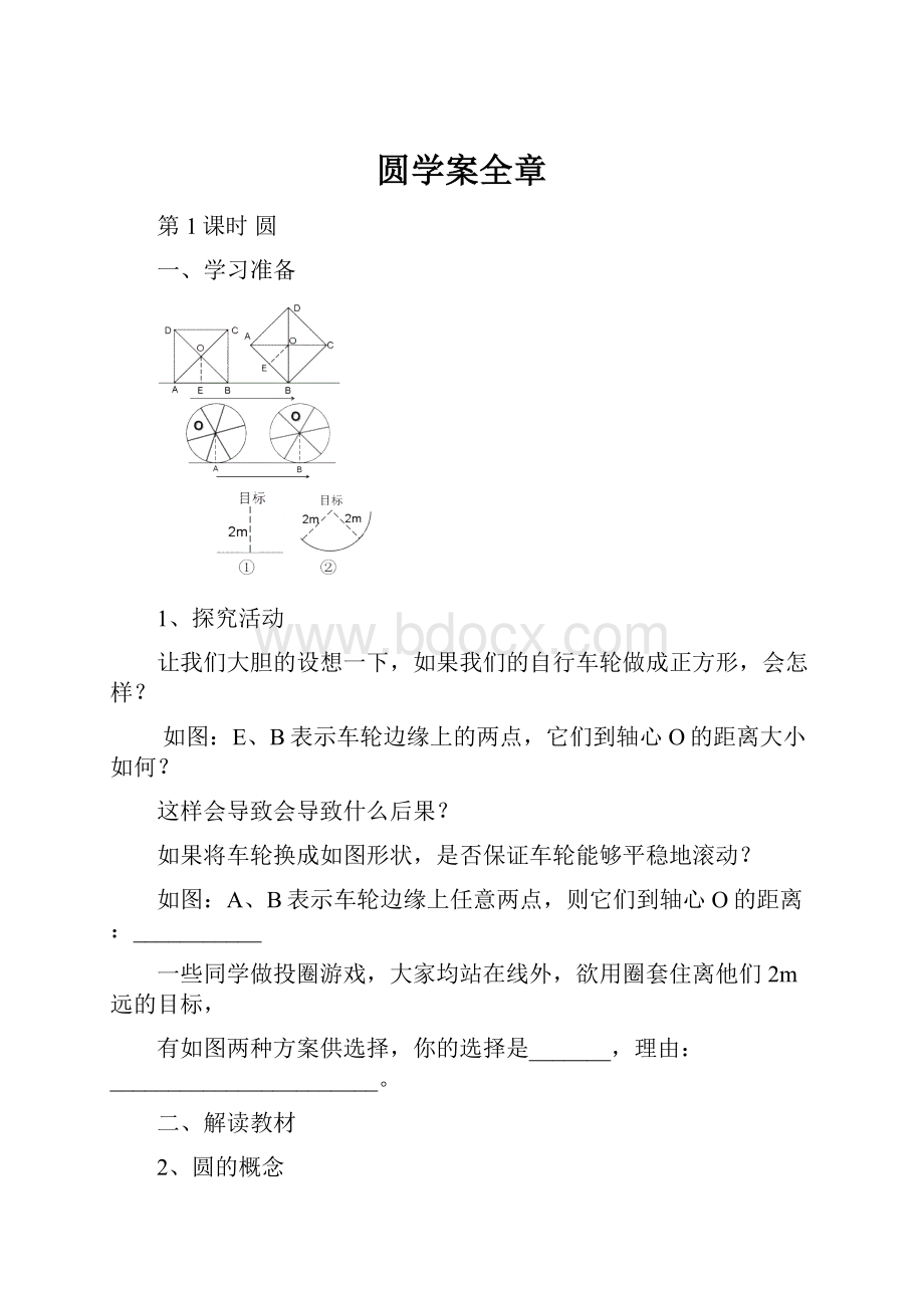 圆学案全章Word文件下载.docx