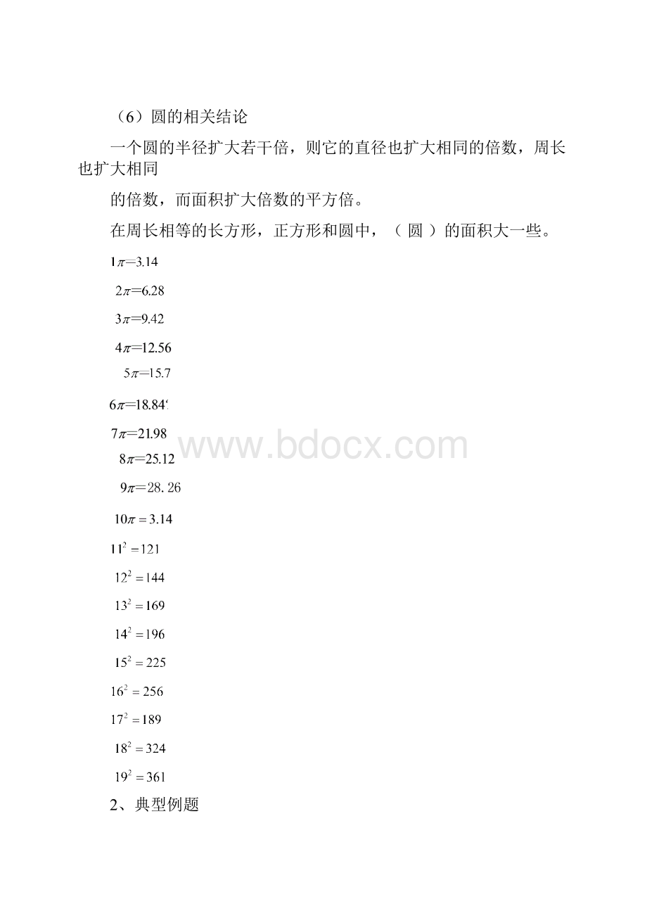 小学数学圆的知识点归纳复习.docx_第3页