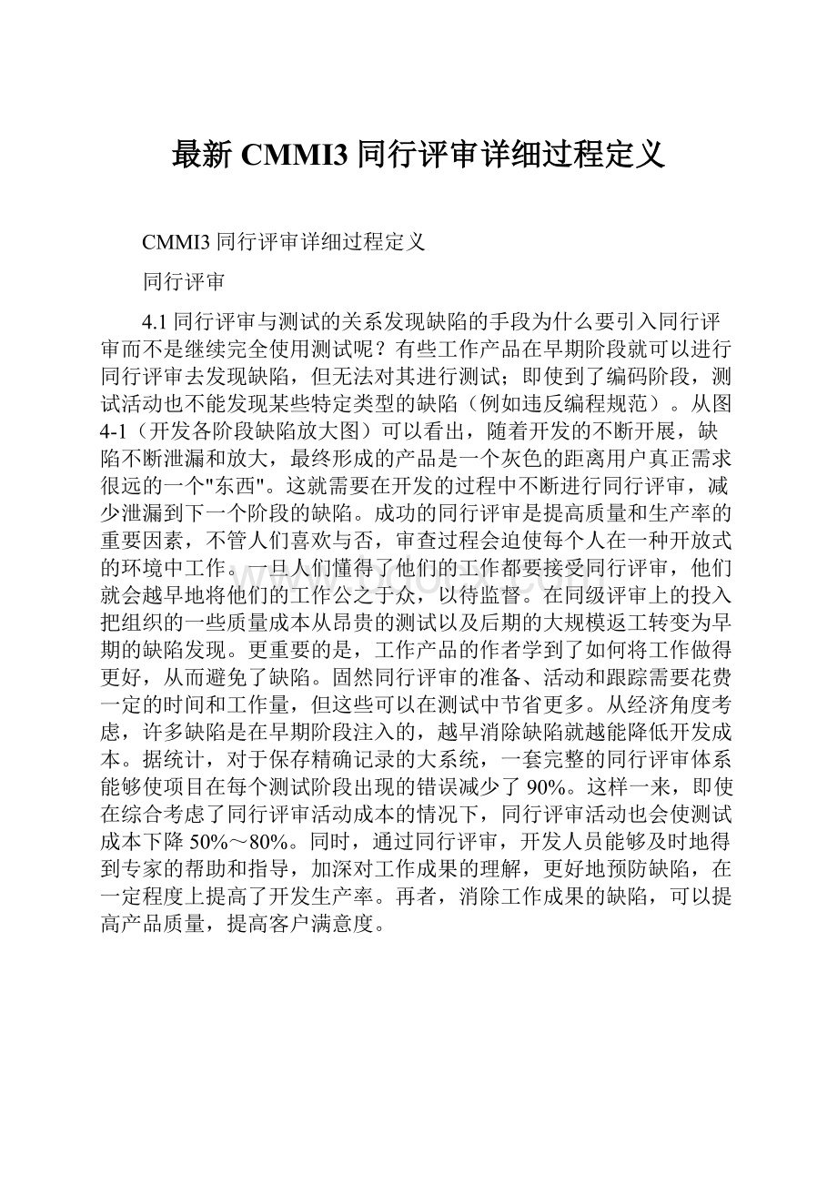 最新CMMI3同行评审详细过程定义.docx