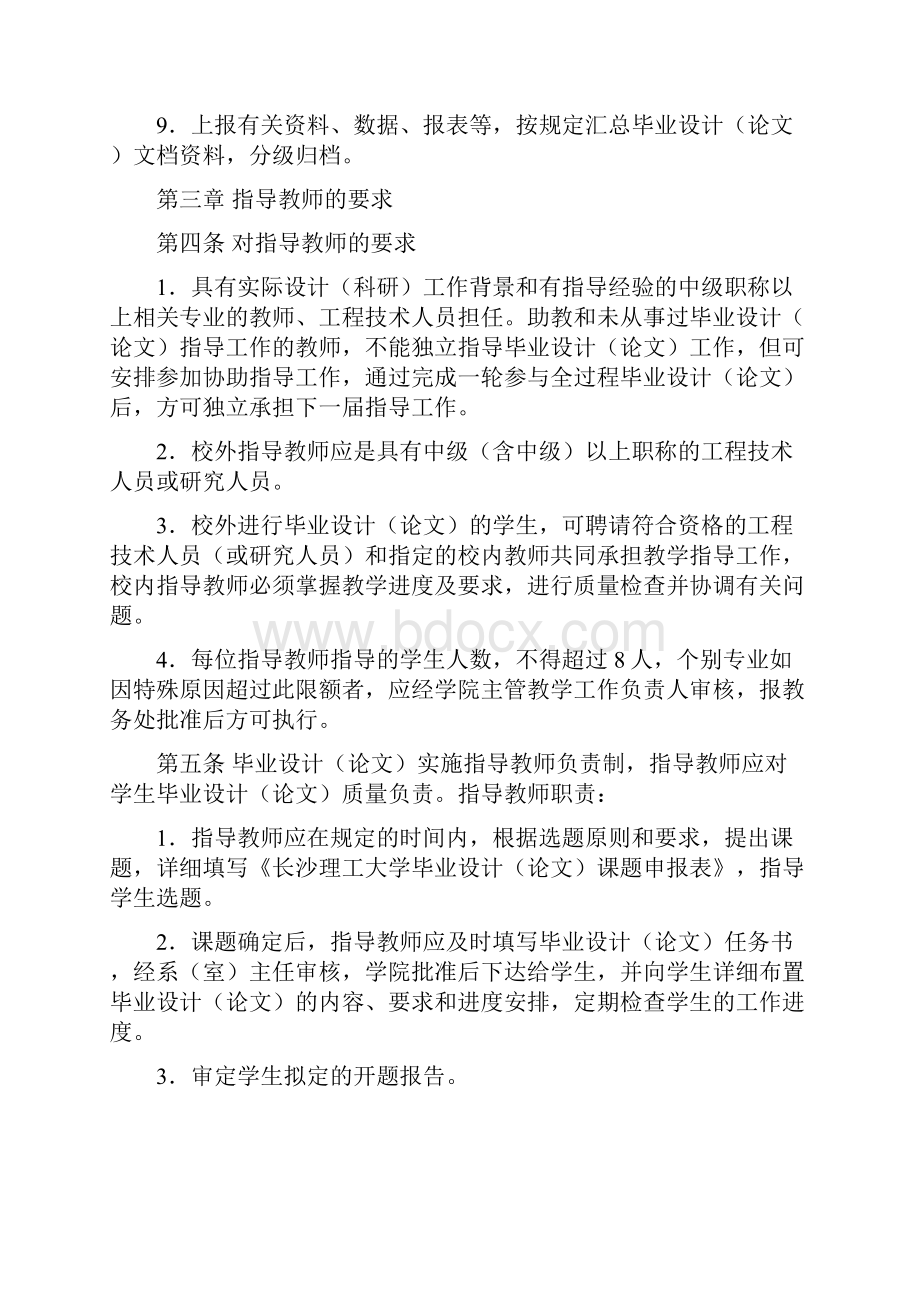 27长沙理工大学本科毕业设计论文管理规定.docx_第3页