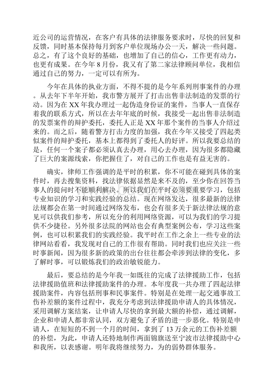 律师个人工作总结范文Word文件下载.docx_第2页