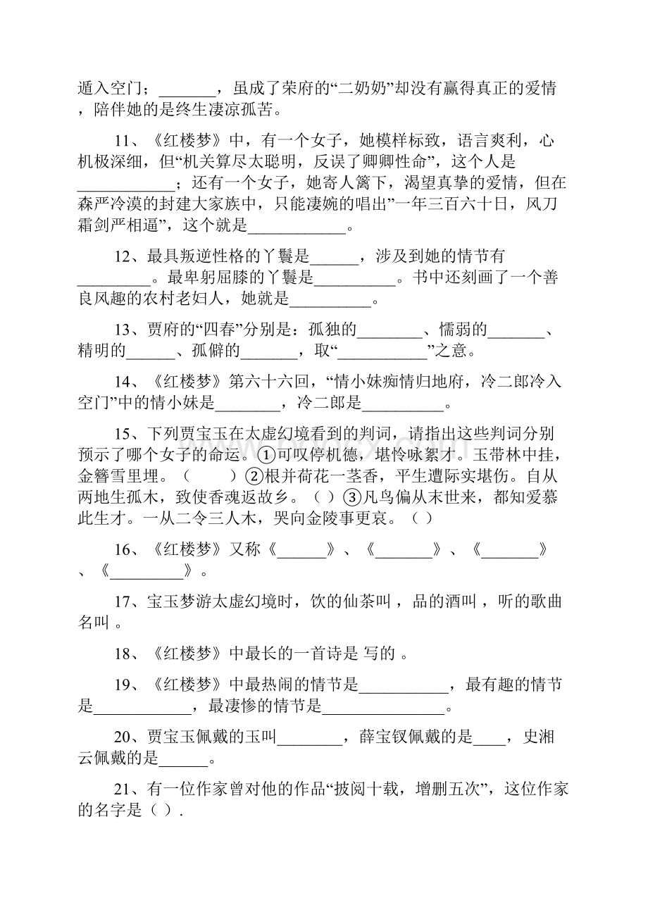 最新小升初及中考语文四大名著《红楼梦》专项练习题+考点汇总附答案 教学内容.docx_第2页