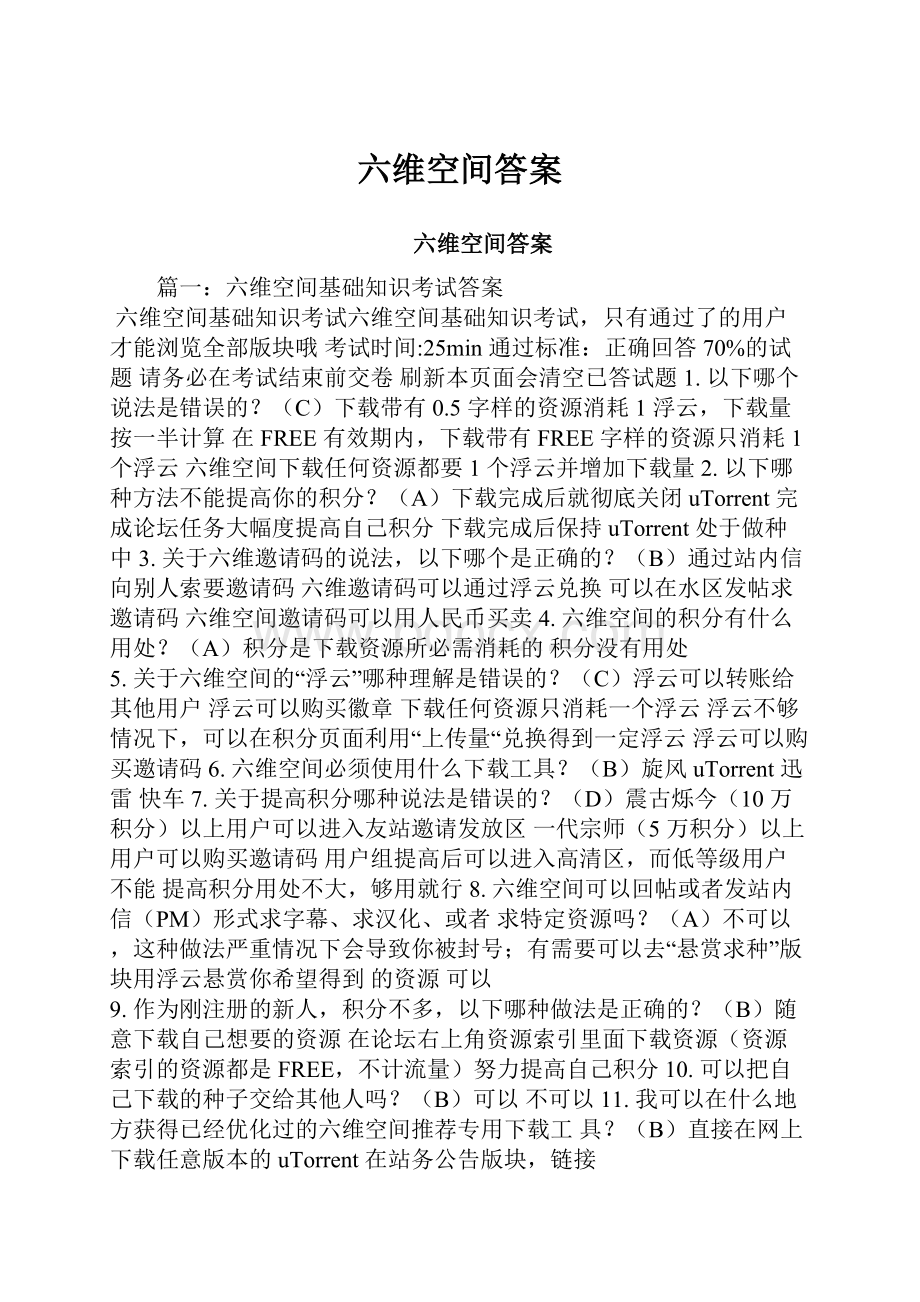 六维空间答案.docx