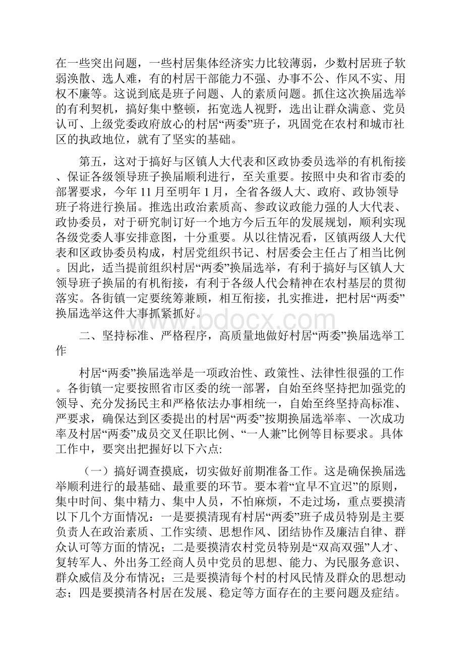 县委书记在村居两委换届动员会上的讲话Word格式文档下载.docx_第3页