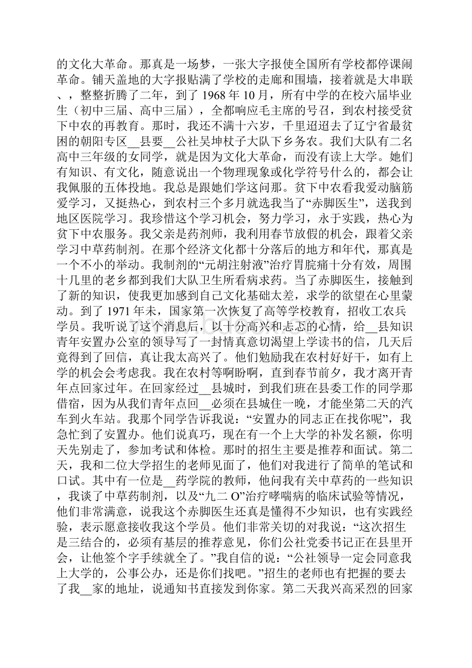 人生旅途求学篇Word格式.docx_第2页