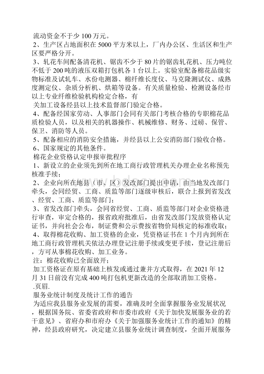 统计局服务业岗位职责制度.docx_第3页