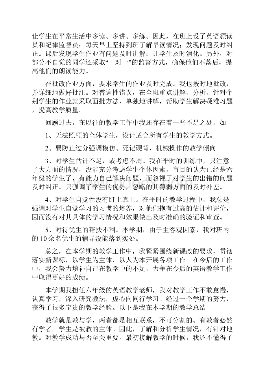 元月上学期小学六年级英语上册教师个人总结教学心得体会Word格式.docx_第3页