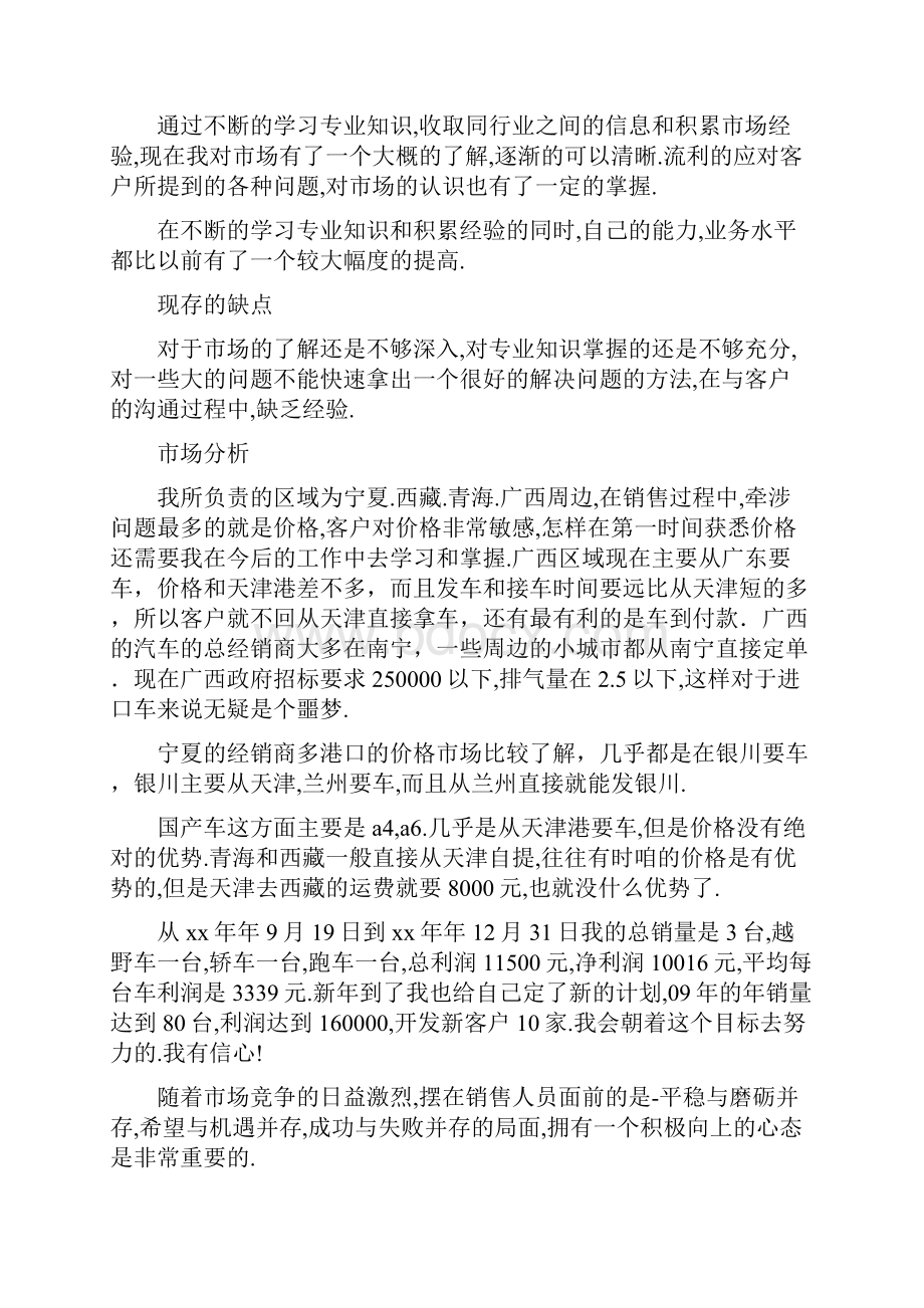 销售统计新员工个人总结多篇Word格式文档下载.docx_第3页