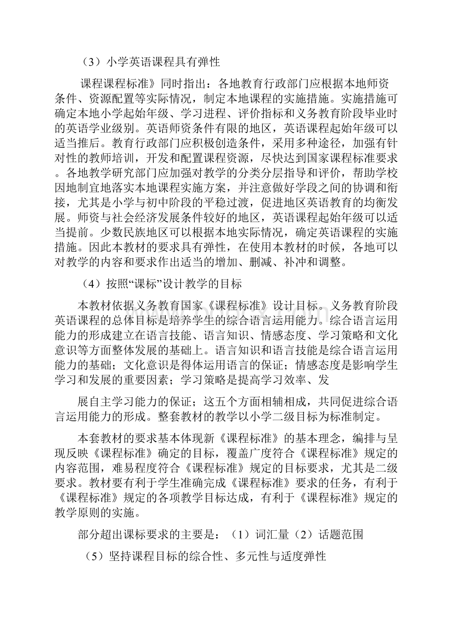 教科版四年级下册英语教材分析.docx_第2页