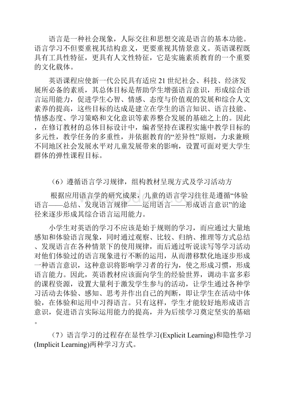 教科版四年级下册英语教材分析.docx_第3页