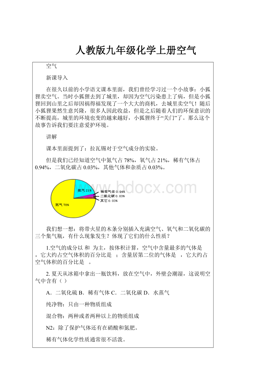 人教版九年级化学上册空气Word文档下载推荐.docx