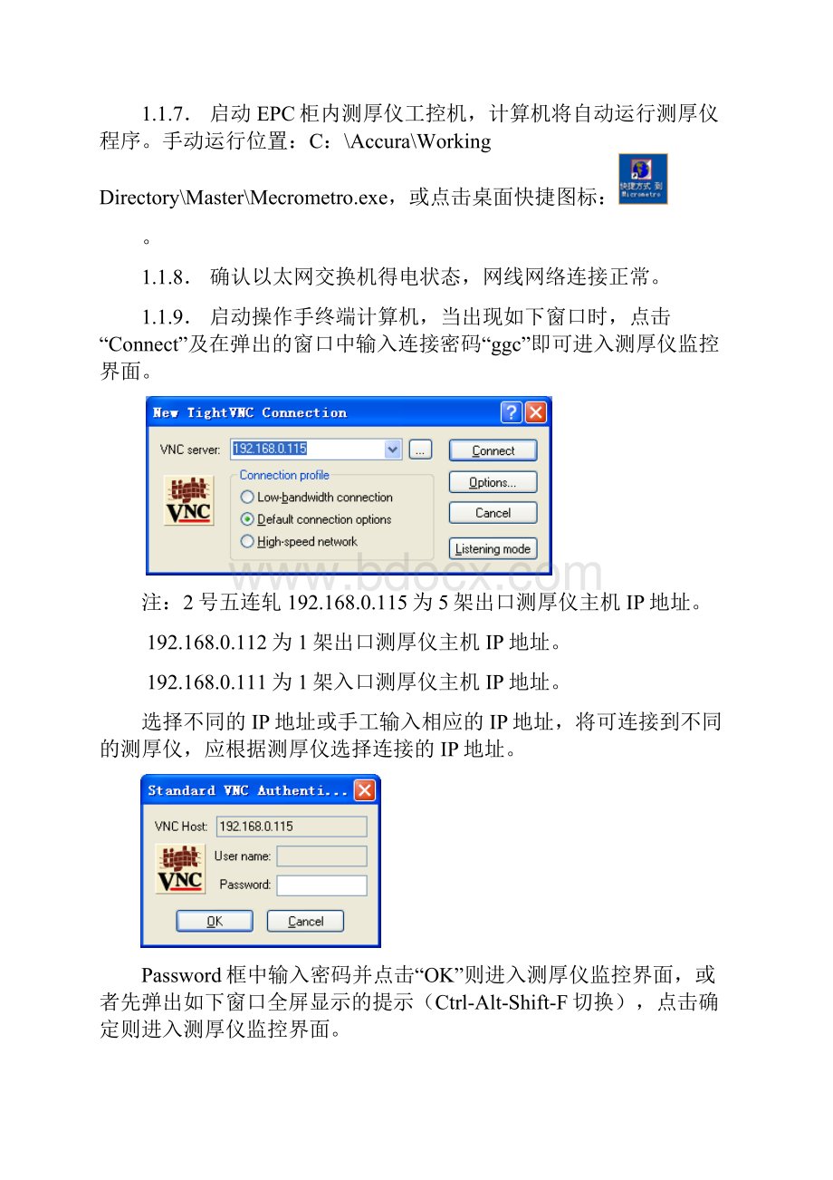 测厚仪操作指导书Word格式文档下载.docx_第2页