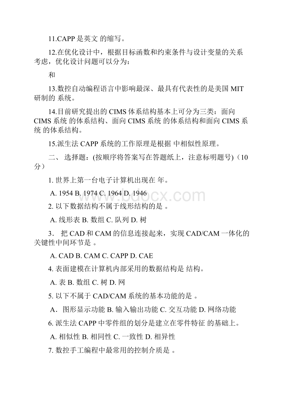 机械cadcam试题总汇.docx_第2页