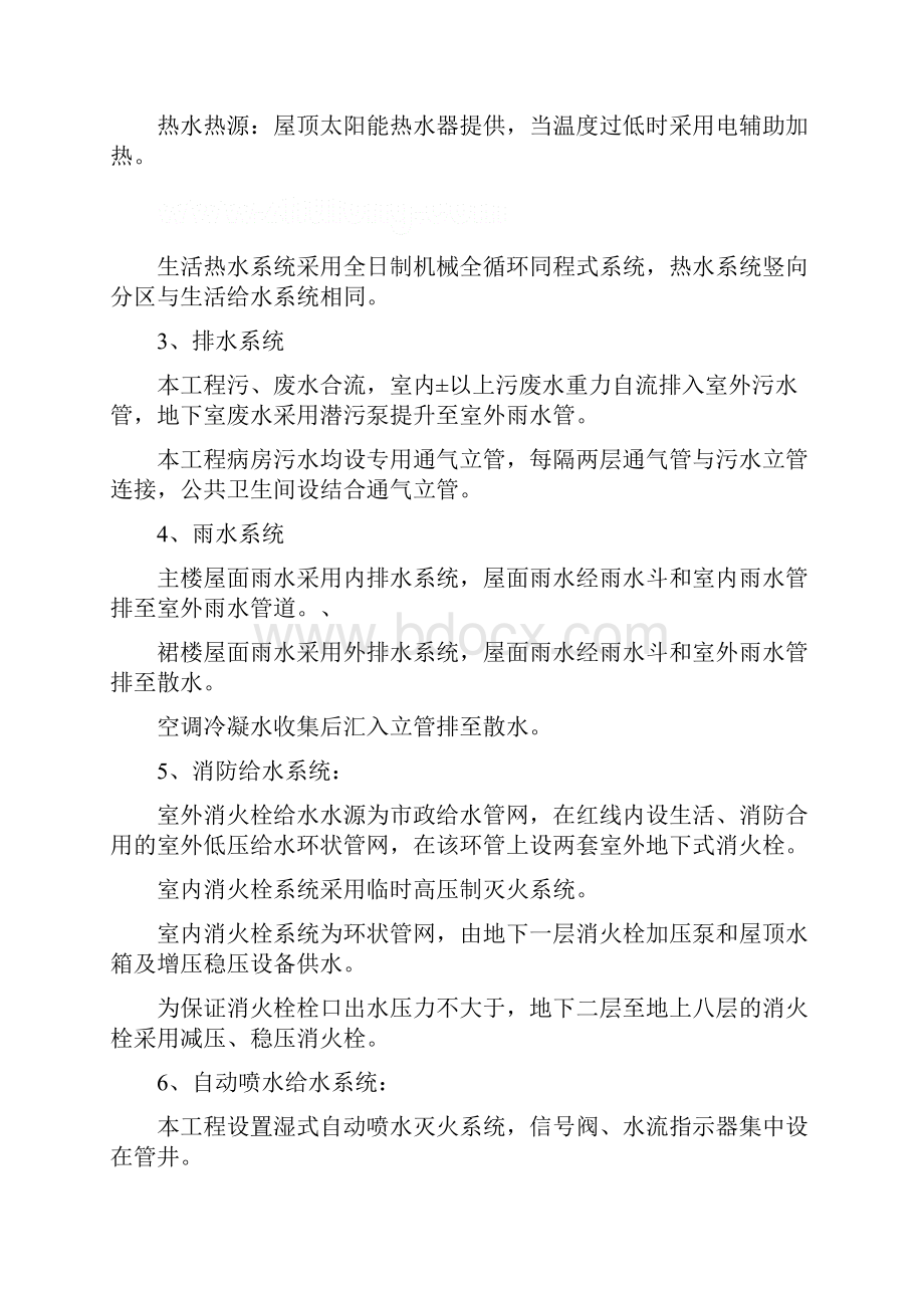 医院水电安装施工方案.docx_第2页